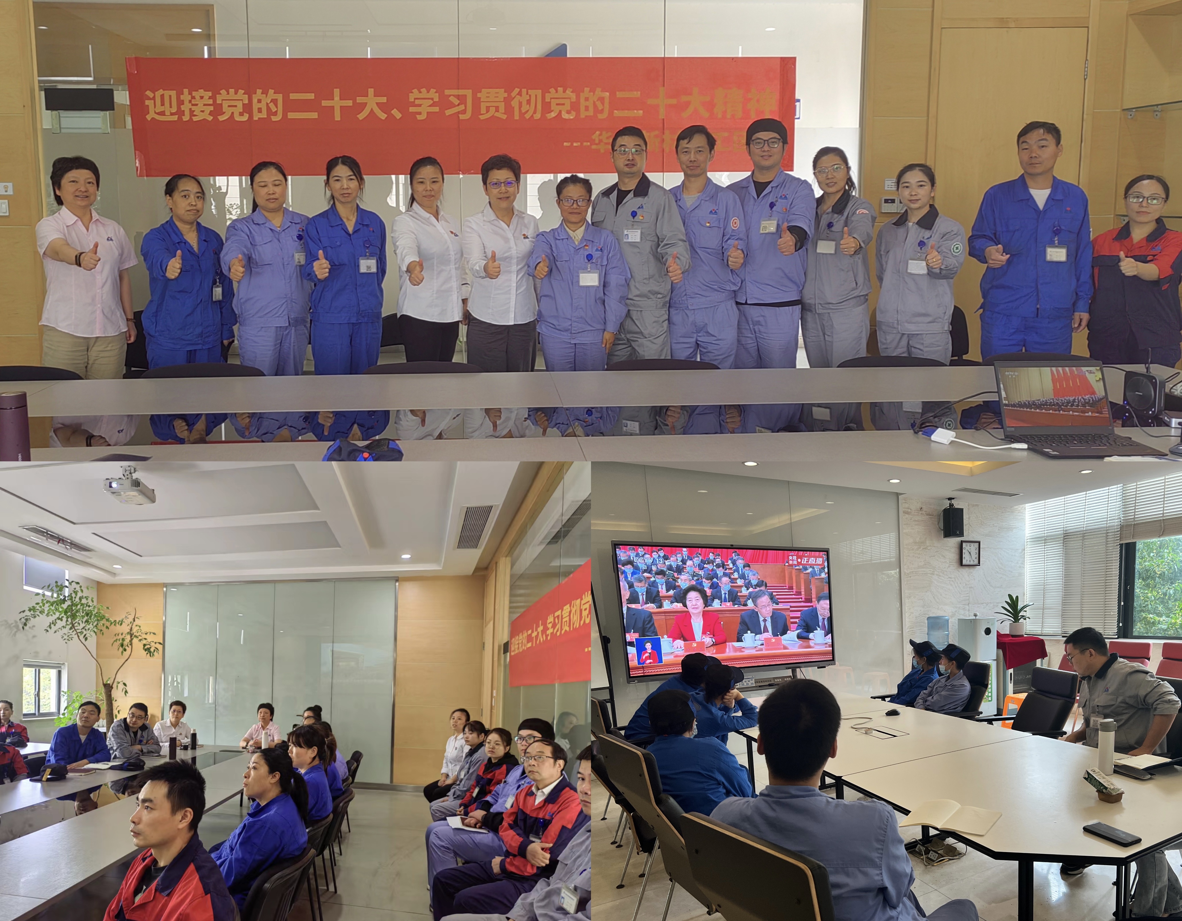 喜迎二十大 奋进新时代｜2138cn太阳集团古天乐组织观看学习二十大开幕式