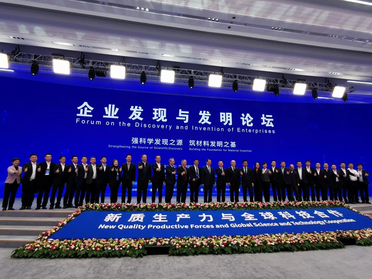 金李梅董事长受邀参加企业发现与发明论坛