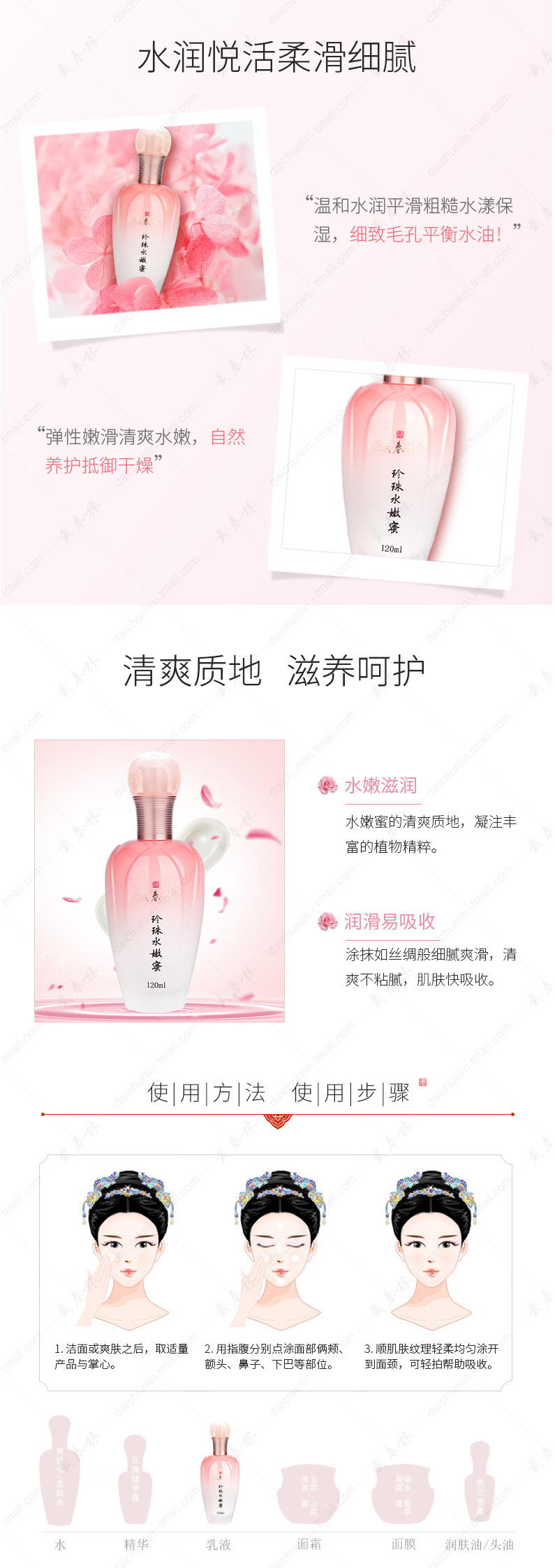 戴春林珍珠水嫩蜜120ml/瓶乳液水嫩滋润清爽柔滑增加肌肤弹性