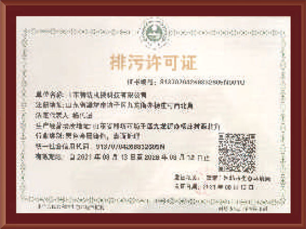 排污许可证