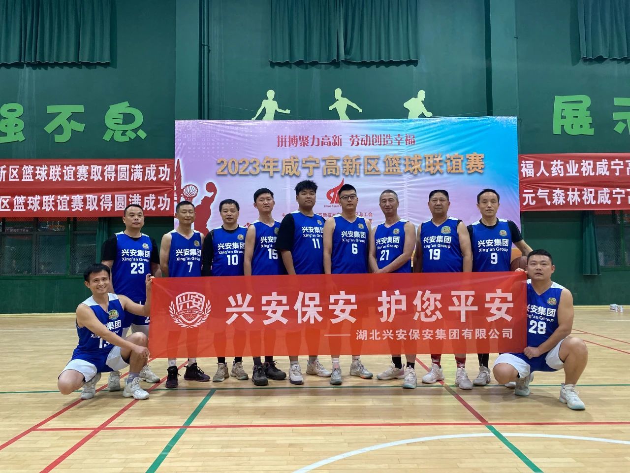 【活力兴安】集团积极参加2023年咸宁高新区篮球联谊赛