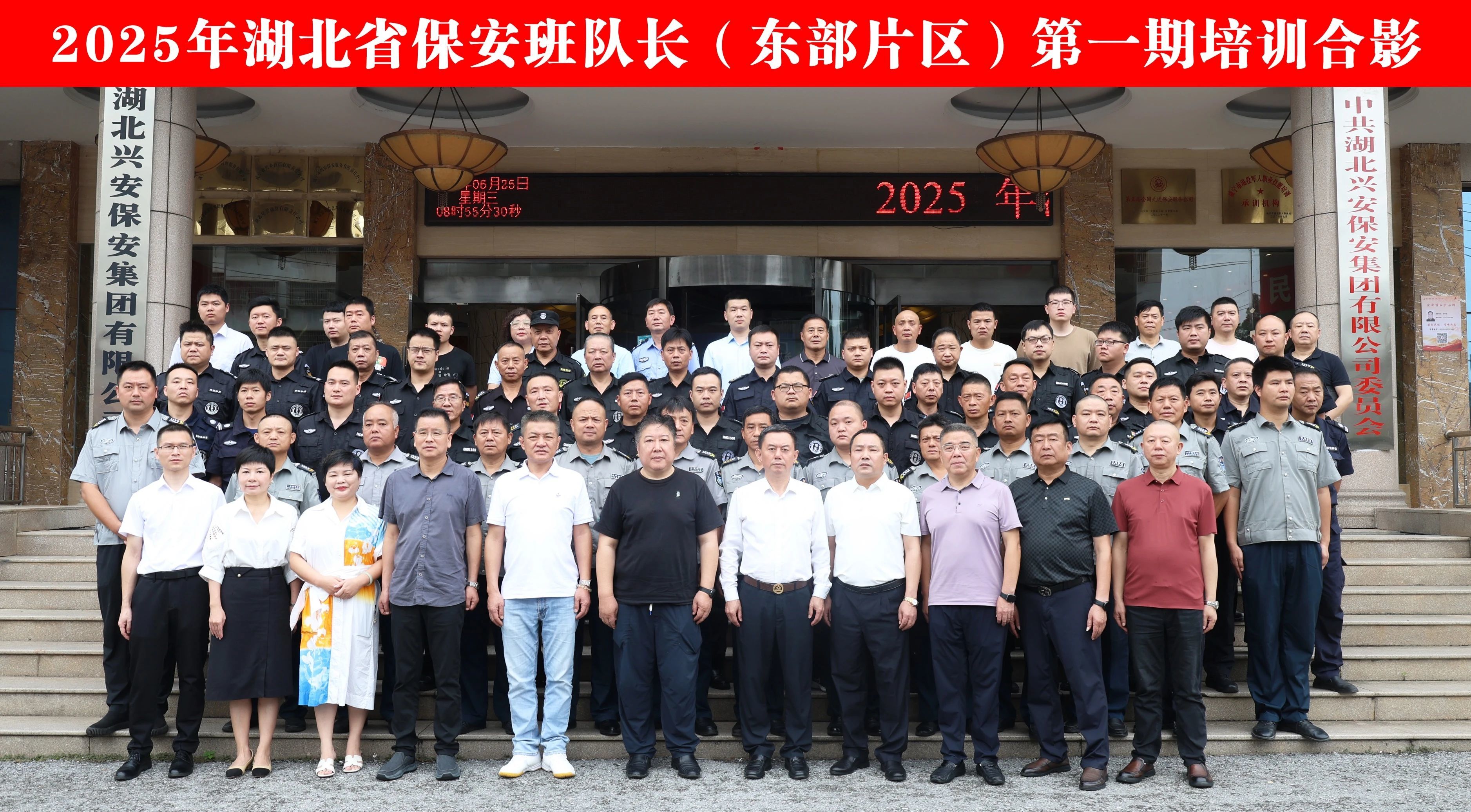 精研管理之道 錘煉保安尖兵丨興安集團民安職校承辦2025年湖北保安班隊長培訓圓滿收官