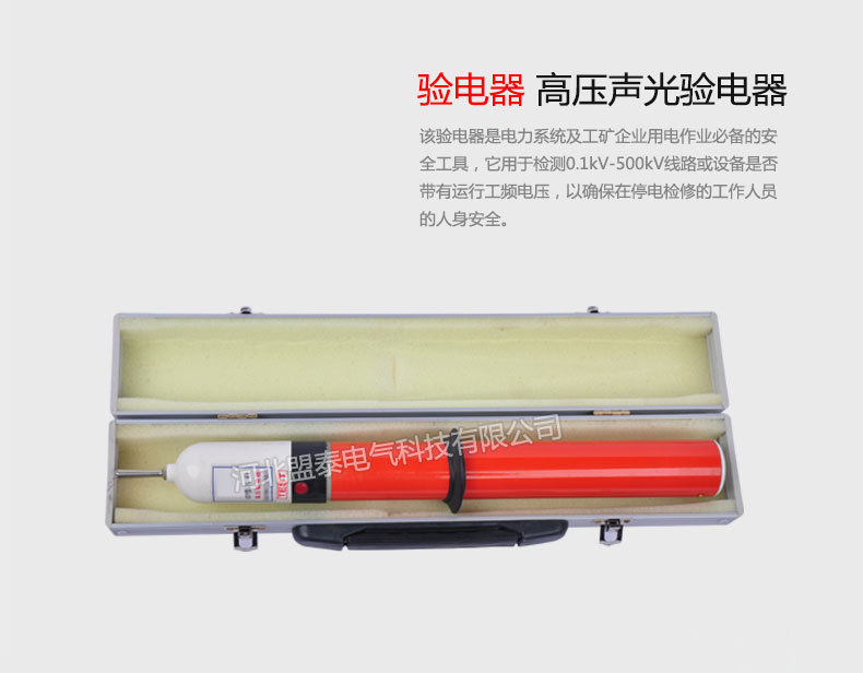 河北盟泰電氣科技有限公司