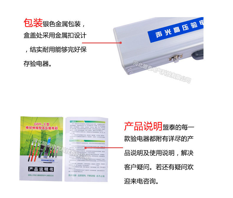 河北盟泰電氣科技有限公司