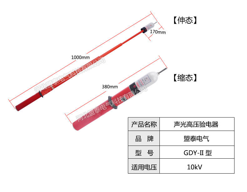 河北盟泰電氣科技有限公司