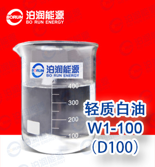 轻质白油（Ⅰ）W1-100(D100)
