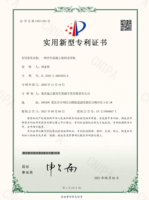 一種再生混凝土取料皮帶機