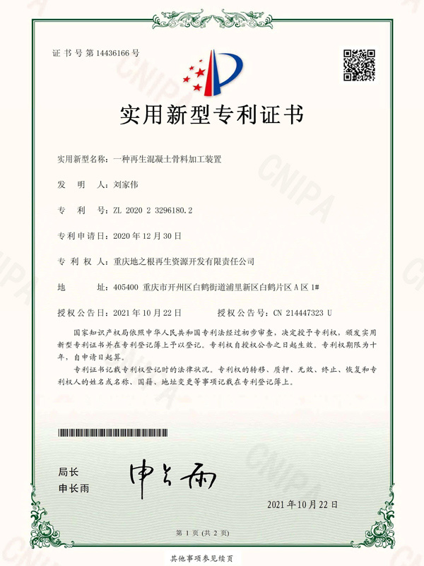 一種再生混凝土骨料加工裝置