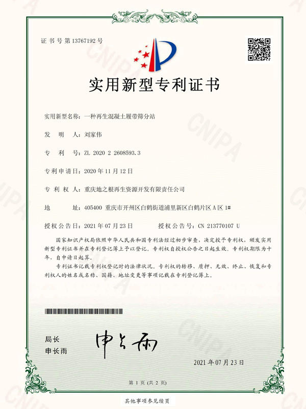 一種再生混凝土履帶篩分站