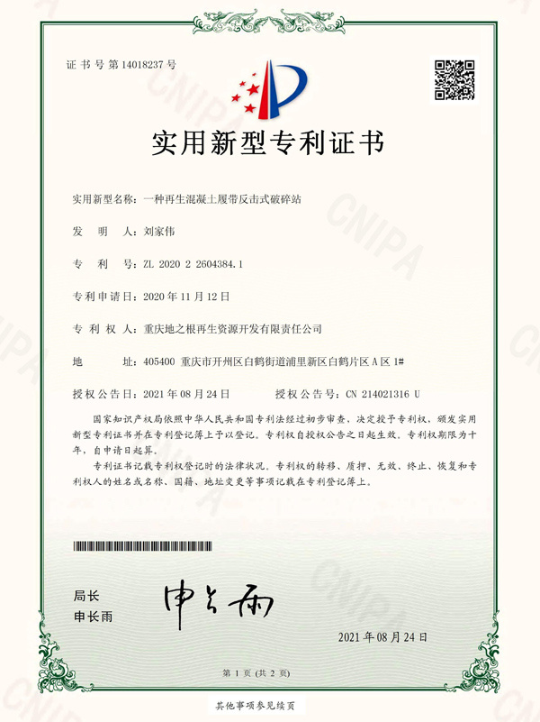 一種再生混凝土履帶反擊式破碎站