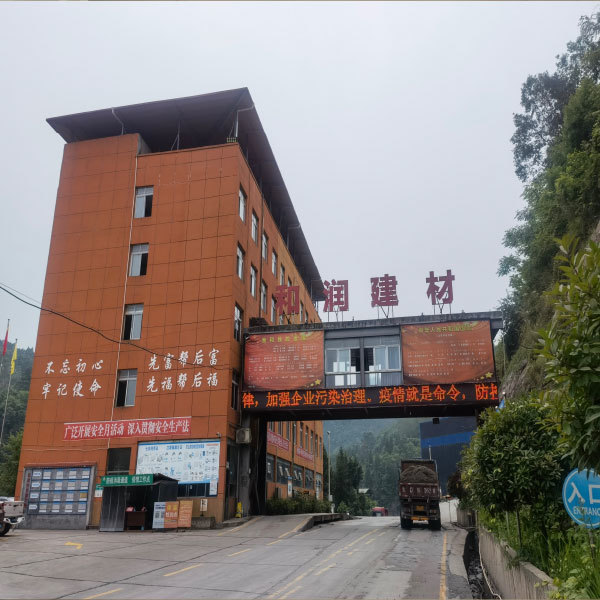 平昌和潤建材有限公司