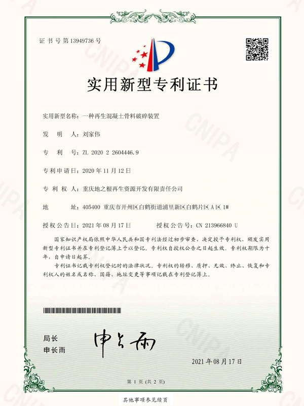 一種再生混凝土骨料破碎裝置