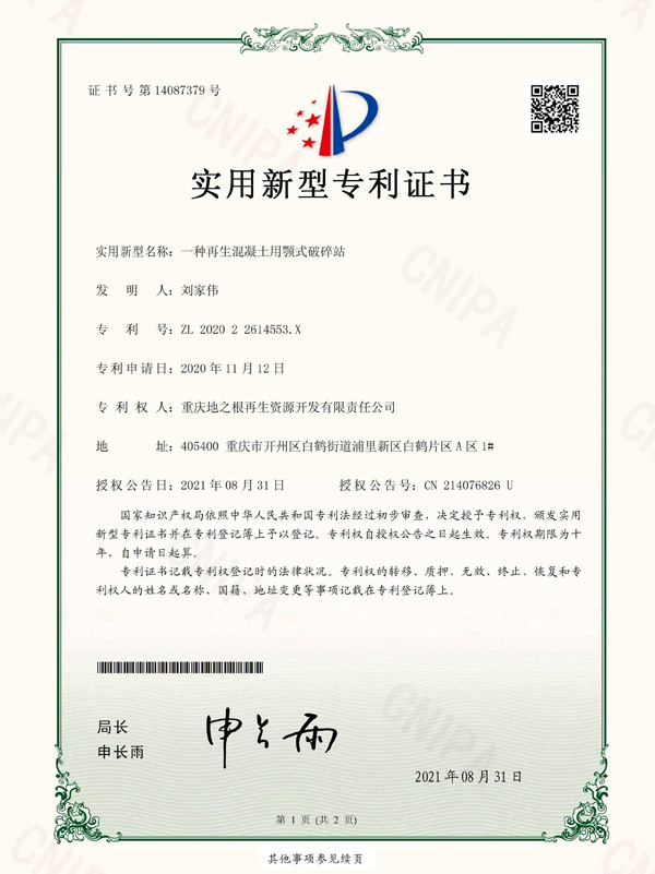 一種再生混凝土用顎式破碎站