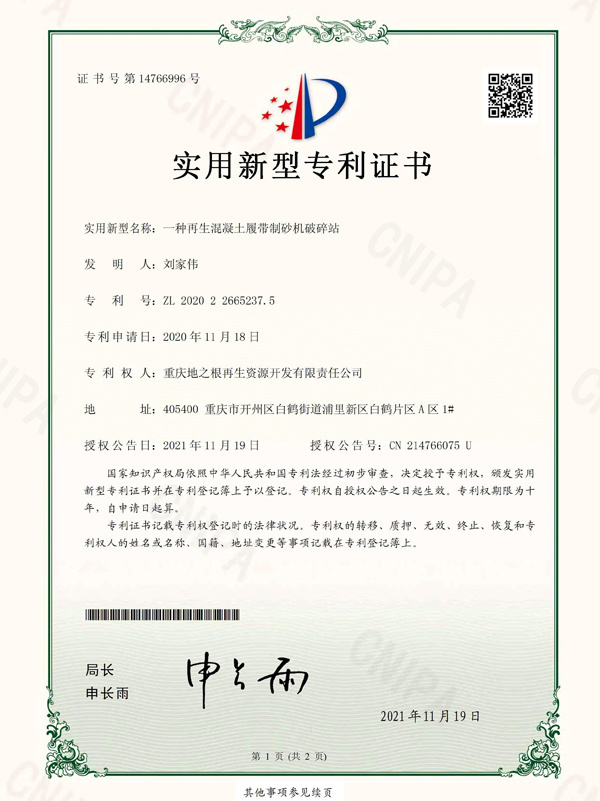一種再生混凝土履帶制砂機破碎站