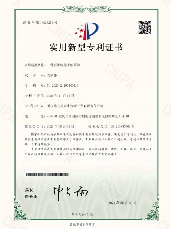 一種再生混凝土滾簡篩