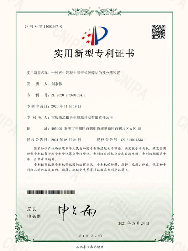 一種再生混凝土圓錐式破碎站的預分篩裝置