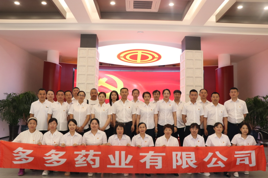 多多药业开展庆祝建党102周年系列主题活动