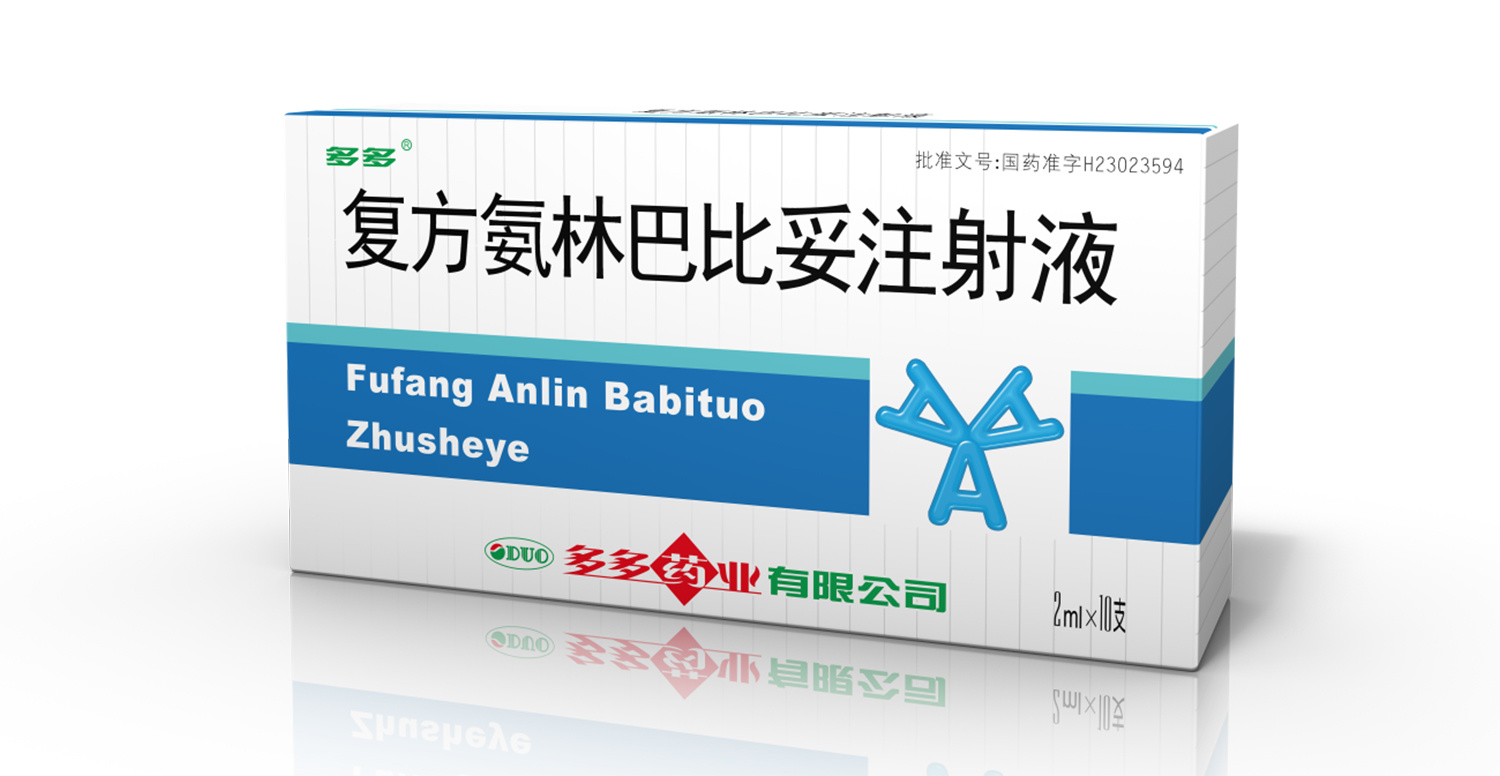 复方氨林巴比妥注射液