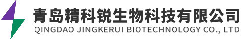 青島精科銳生物科技有限公司