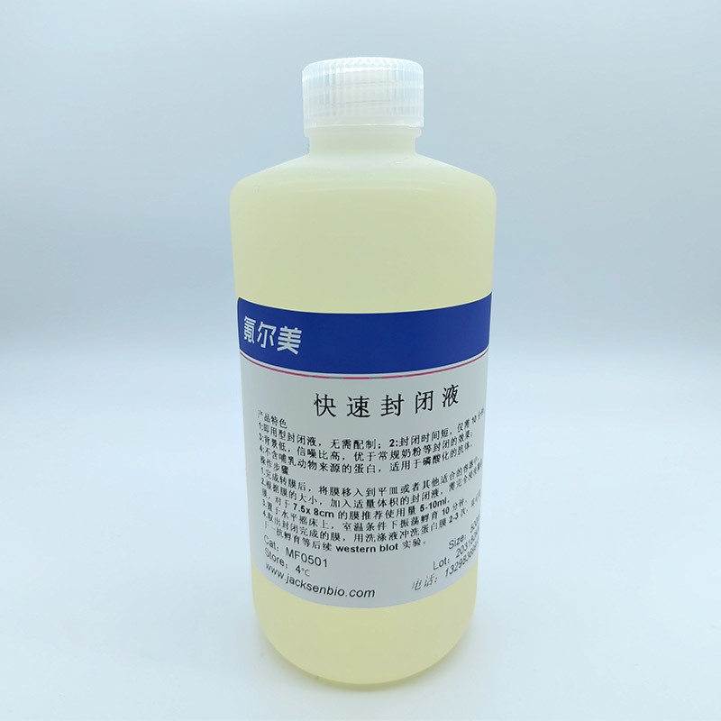 快速封閉液