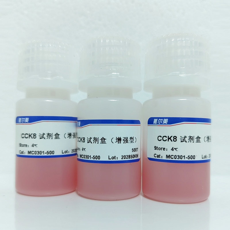 CCK8試劑盒（增強(qiáng)型）