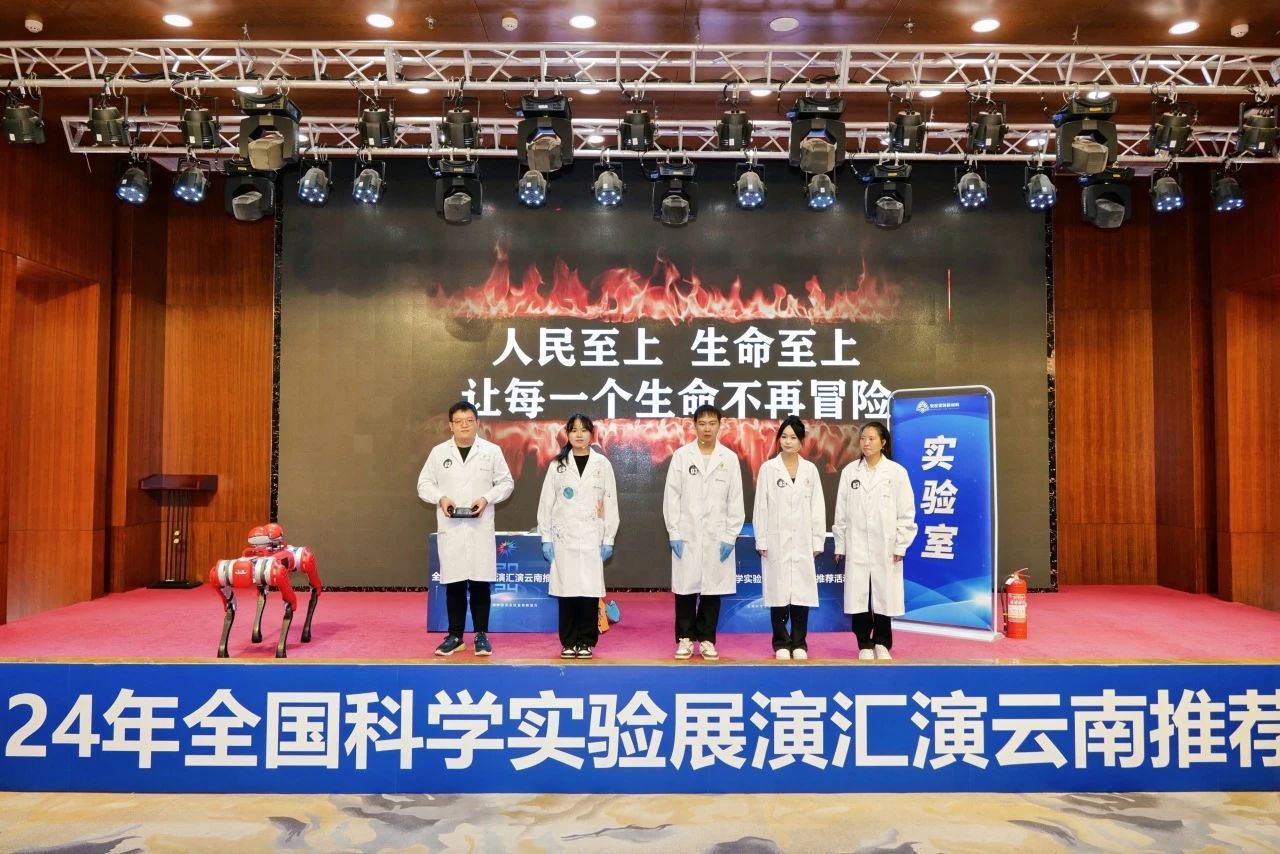 安權(quán)霄防攜手合作院校在2024年科學(xué)實(shí)驗(yàn)展演匯演活動(dòng)云南推薦活動(dòng)中獲一等獎(jiǎng)