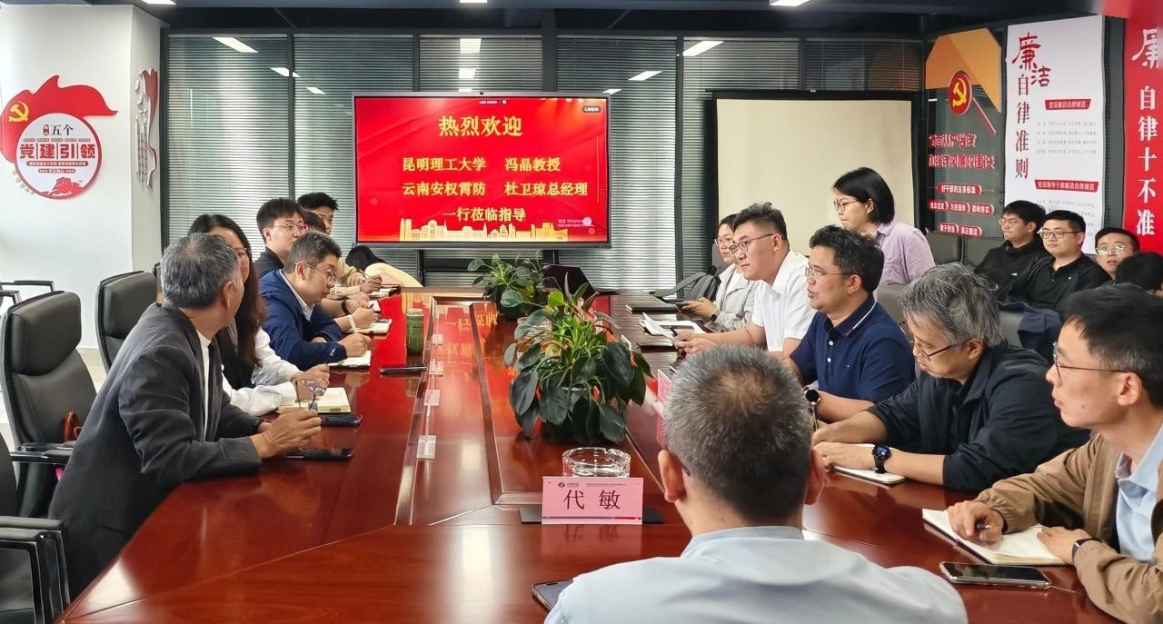 協(xié)同創(chuàng)新 智護綠能丨安權霄防與中電建昆明院開展新能源裝備防護材料技術交流