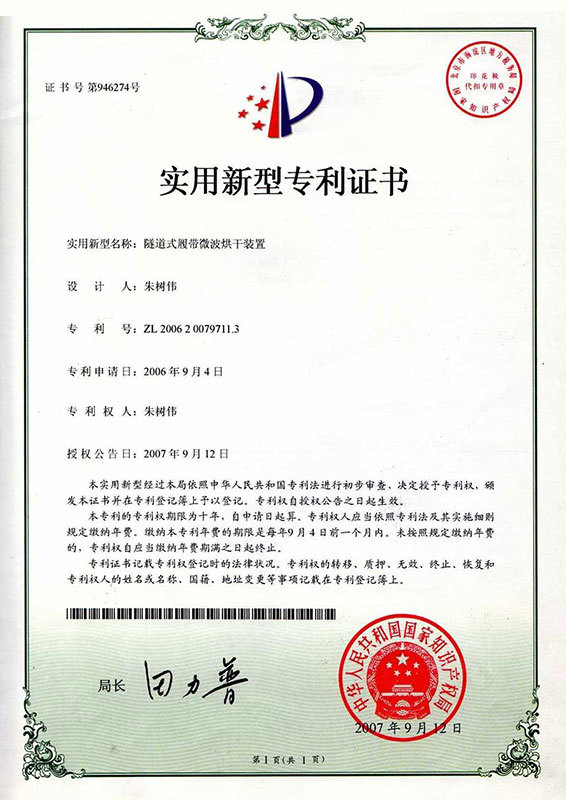 隧道式履帶微波烘干裝置