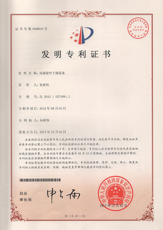 電磁槳葉烘干設備