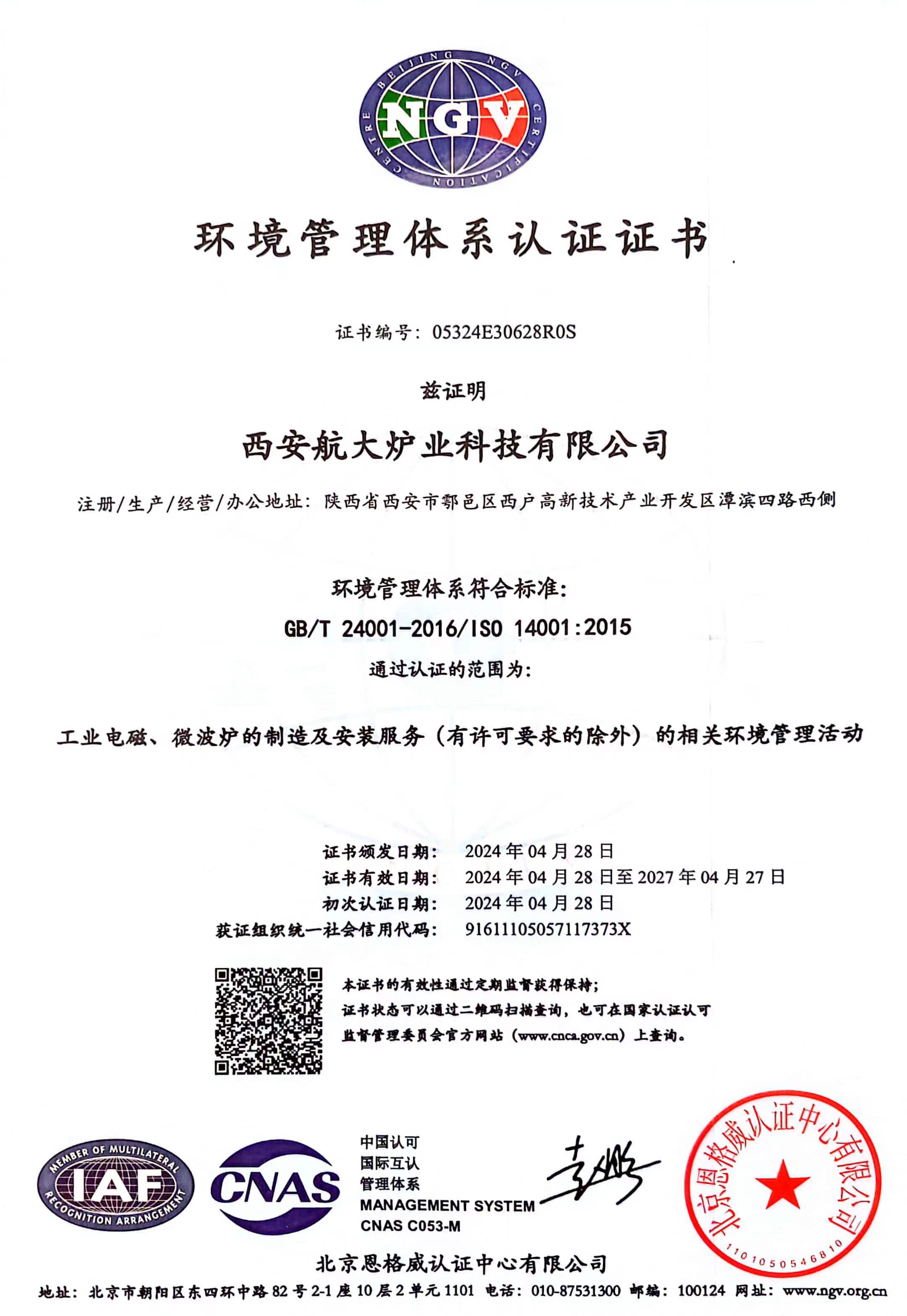 環(huán)境管理體系認證證書
