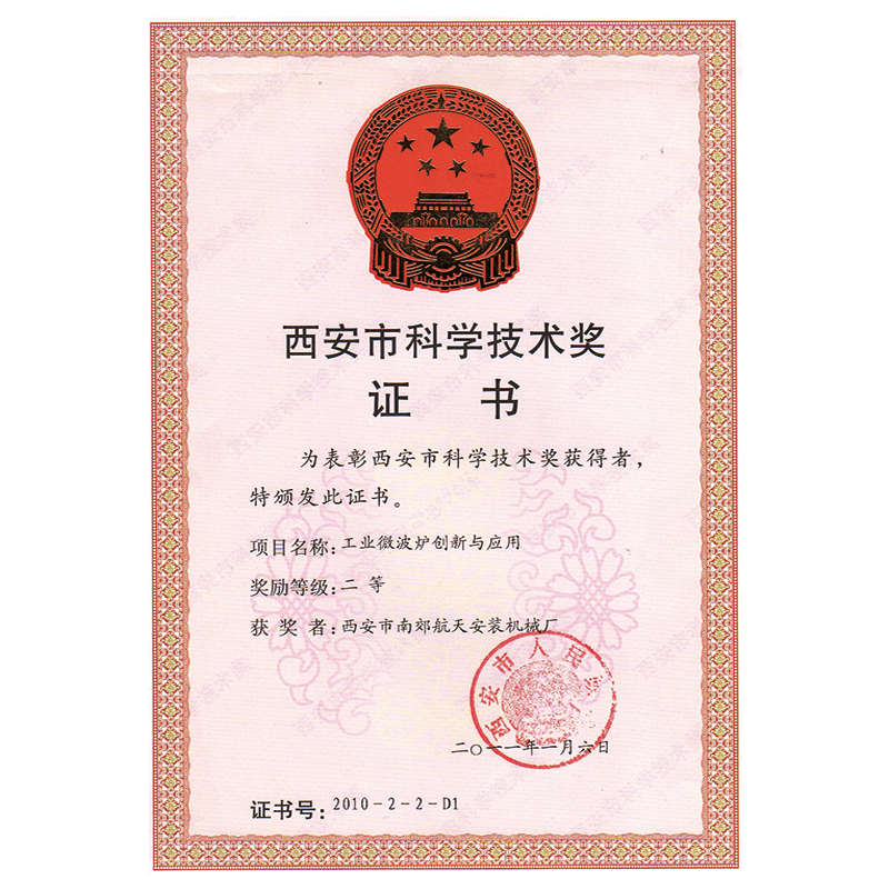 科技創(chuàng)新獎(jiǎng)證書