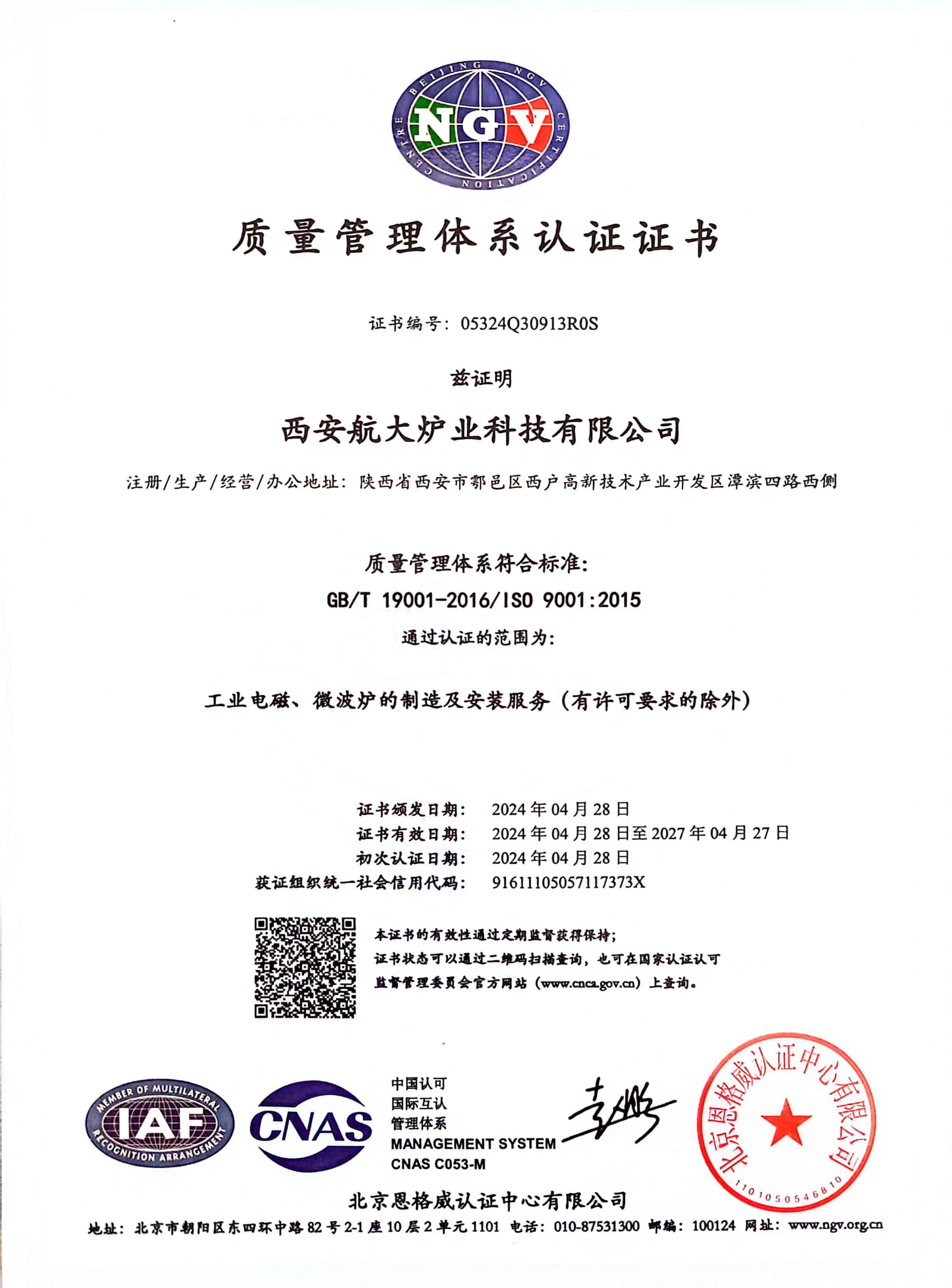 質量管理體系認證證書