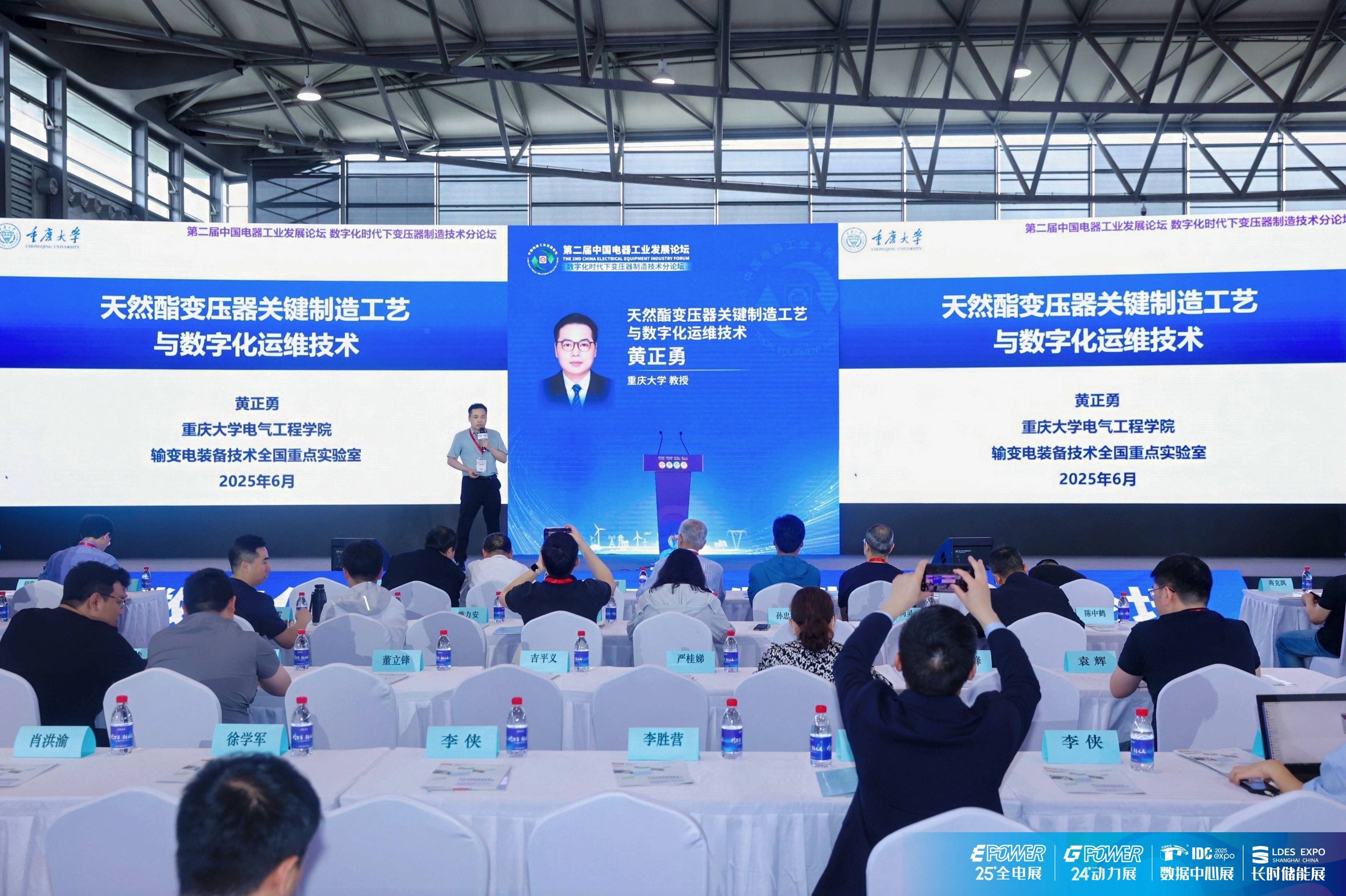 Shanghai All-Electric Exhibition | Huang Zhengyong from Chongqing University was invited to attend the Second China Electrical Industry Development Forum and deliver a keynote speech.