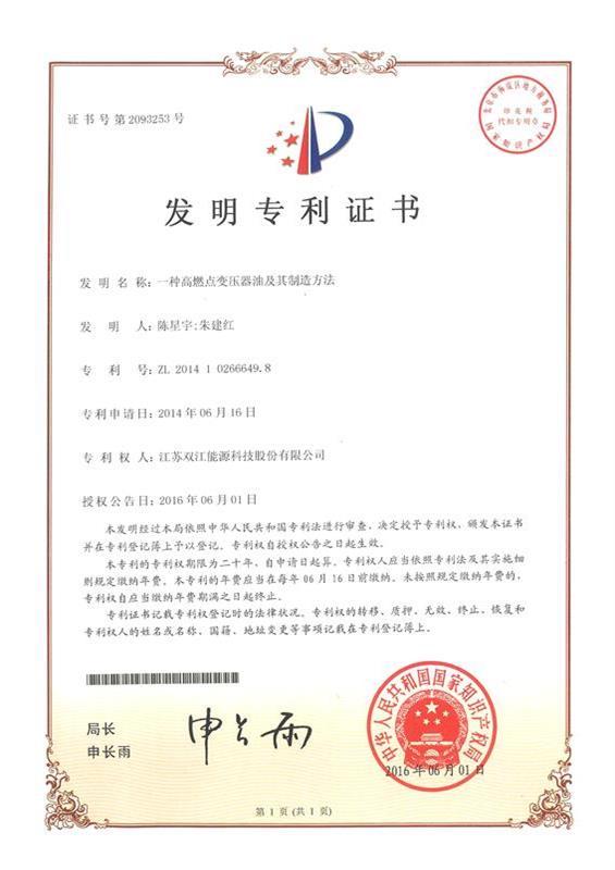 一种高燃点变压器油及其制造方法