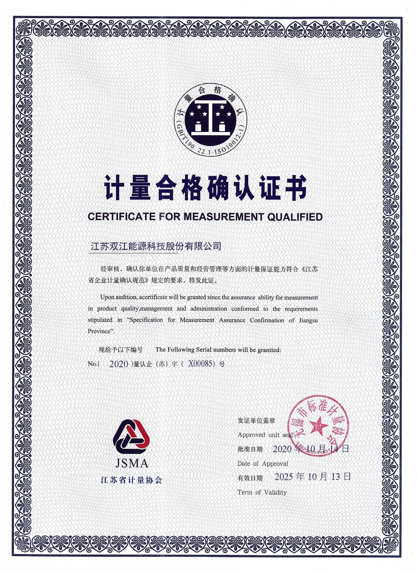 Measurement Qualification Confirmation Certificate Measurement Qualification Confirmation Certificate