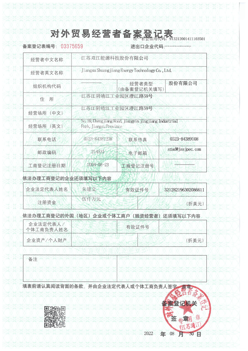 Registration Form for Foreign Trade Operators Registration Form for Foreign Trade Operators