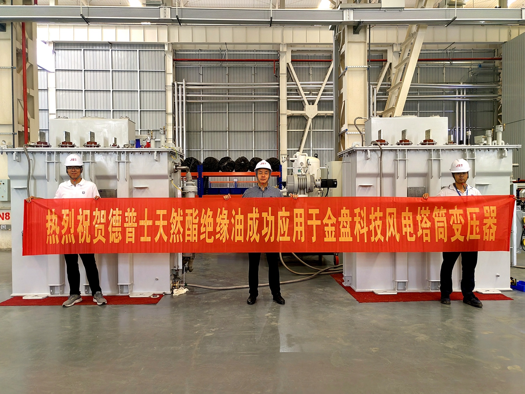 "DeeP Clean Tech Natural Ester Insulating Oil" was successfully applied in the wind power tower transformer project of Jinpan Technology.