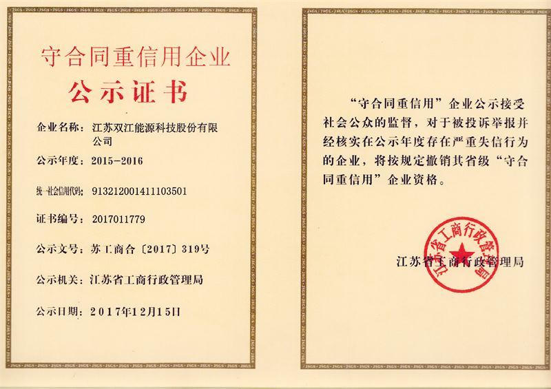 Jiangsu Province contract-abiding and trustworthy enterprise Jiangsu Province contract-abiding and trustworthy enterprise