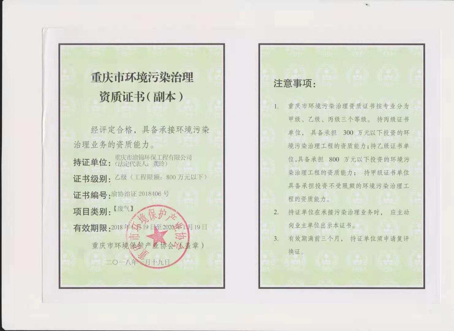 環(huán)境污染治理資質(zhì)證書(shū) 廢氣 乙級(jí)