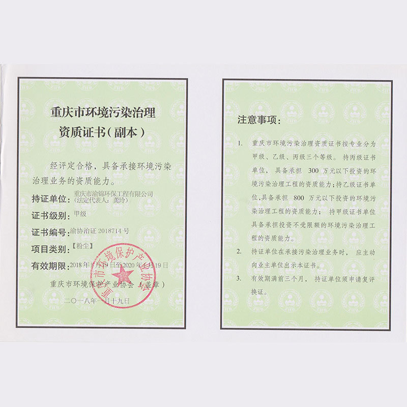 環(huán)境污染治理資質(zhì)證書(shū) 粉塵 甲級(jí)