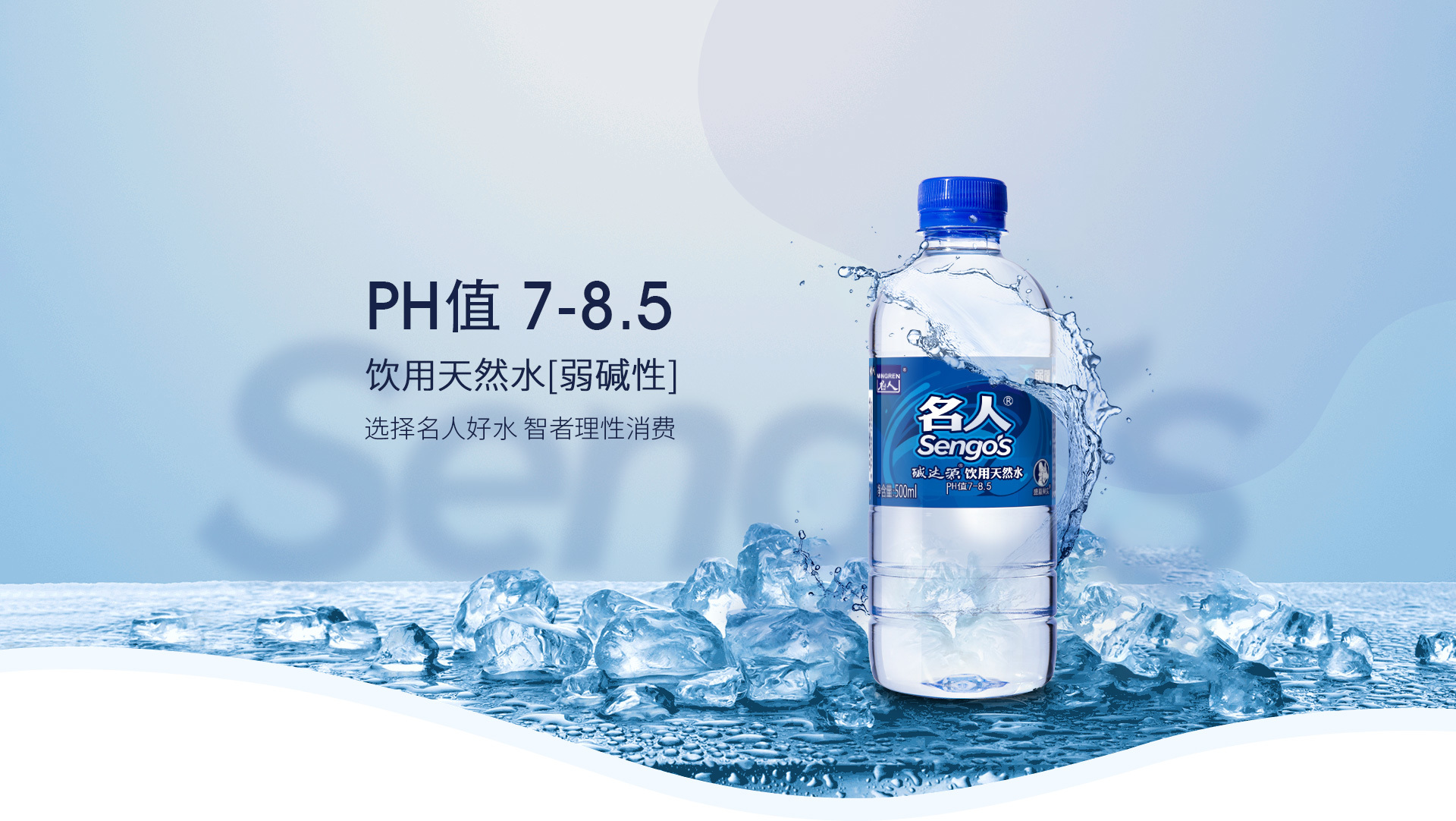 飲用天然水