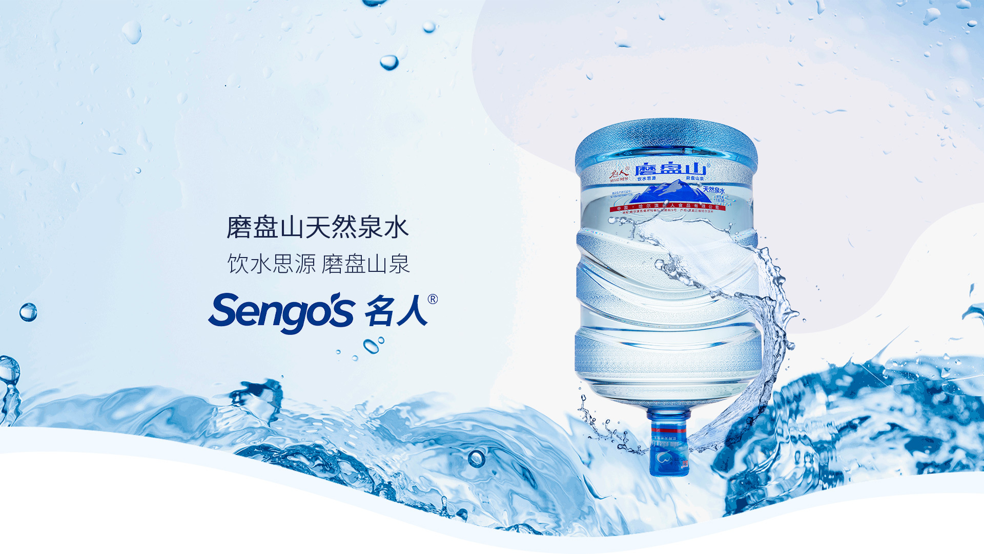 磨盤山天然泉水