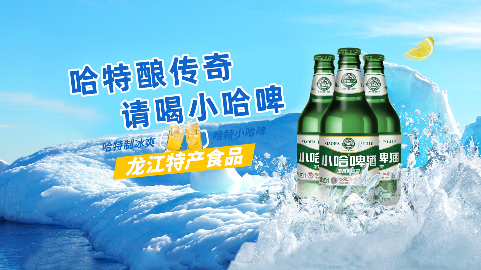 哈特小哈啤