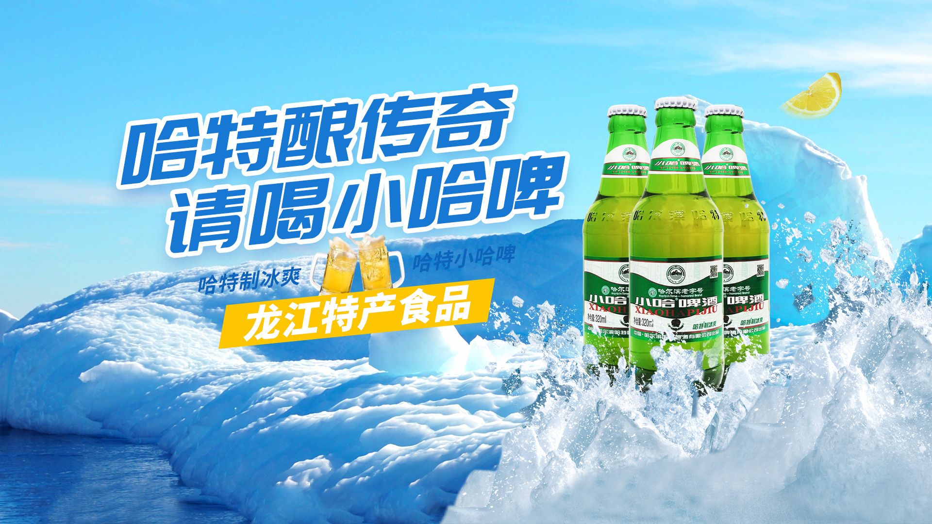 哈特小哈啤