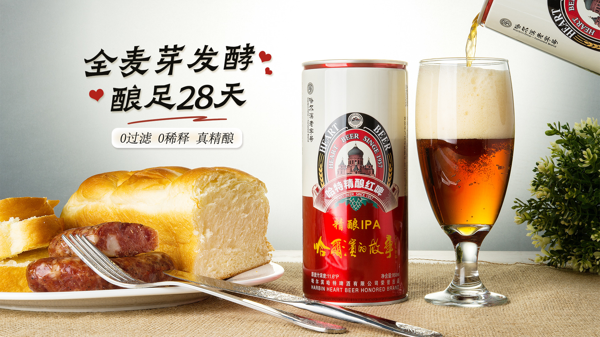 哈特精酿红啤