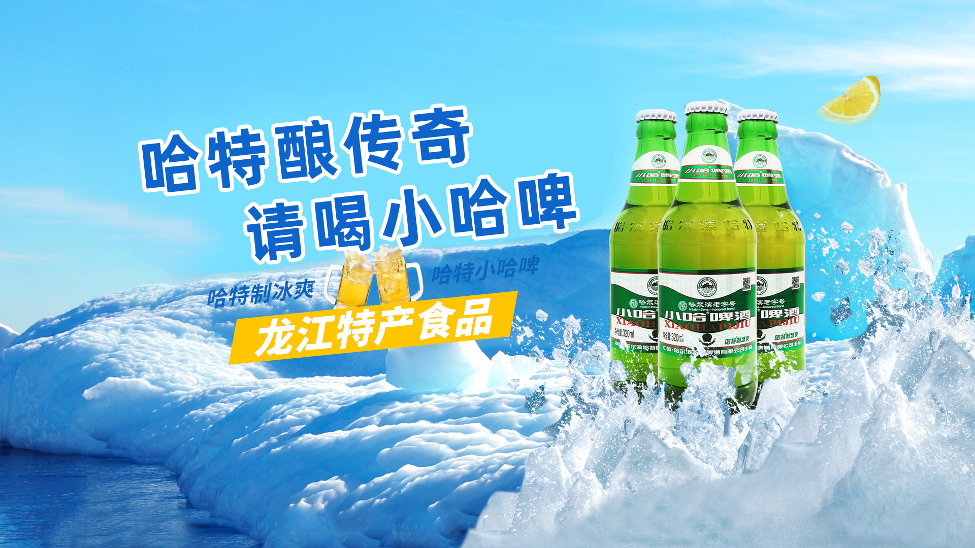 哈特小哈啤
