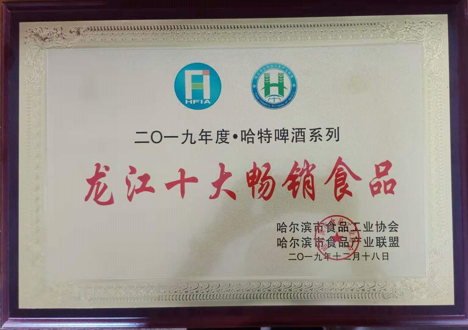2019龙江十大畅销食品