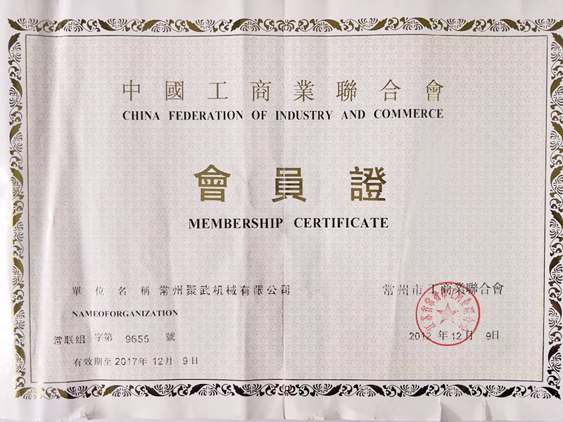 工商業(yè)聯(lián)合會會員