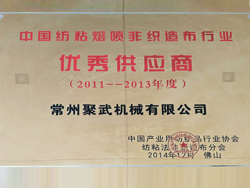 優(yōu)秀供應商
