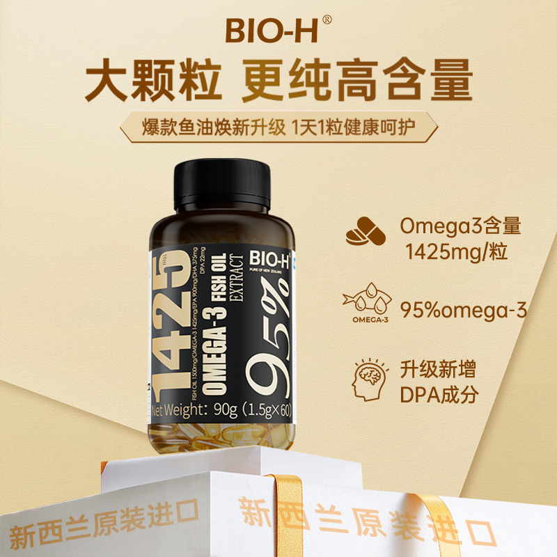 黑金95鱼油